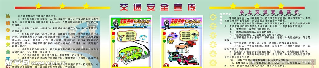交通安全宣传