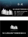 房地产 名片