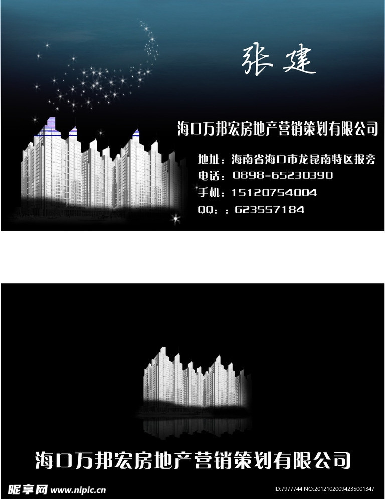 房地产 名片
