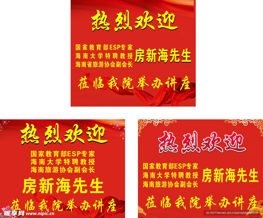 热烈欢迎 水牌