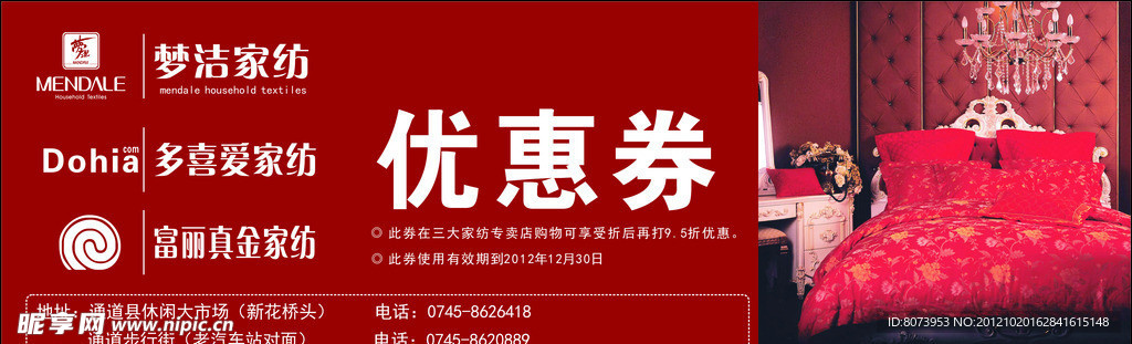 广告设计 矢量 CDR 名片卡片梦洁优惠券 代金券 梦洁标志 富丽真金优惠券 标志