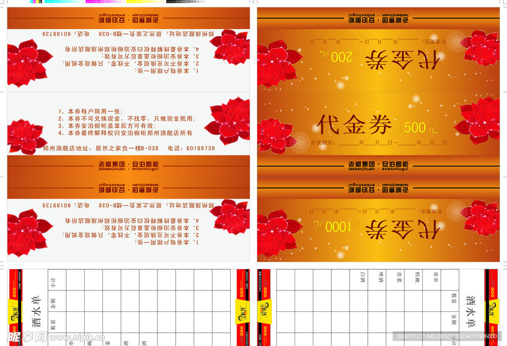 代金券
