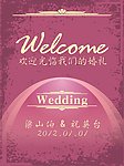 墨迹迎宾牌