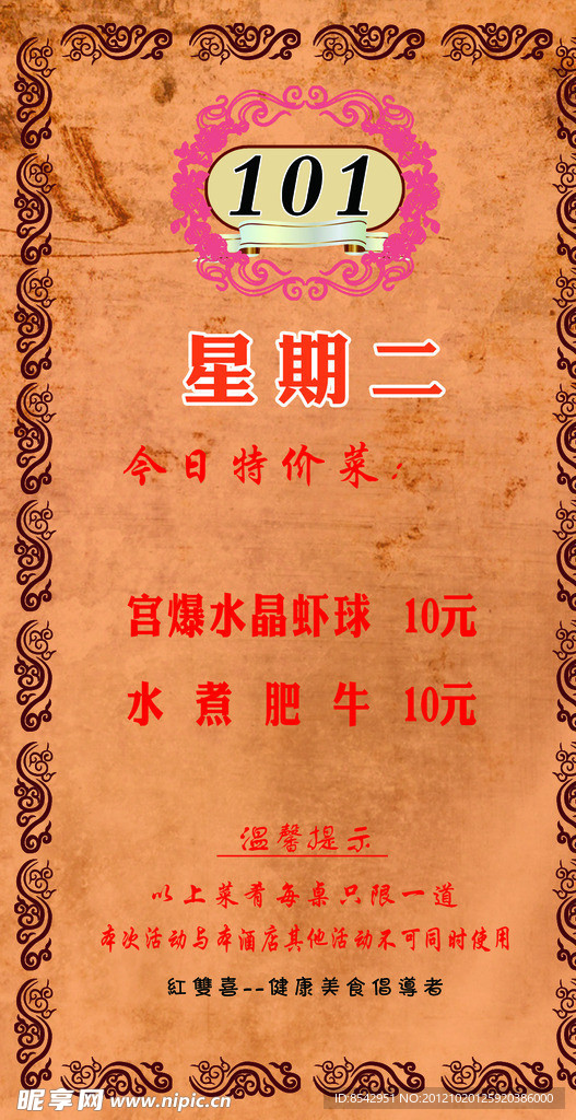 酒店桌牌