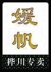 女装专卖