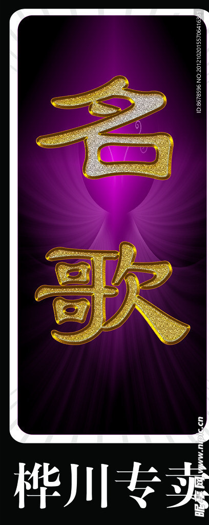 女装名歌