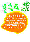 学校 营造美的殿堂