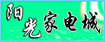 家电牌匾