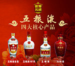 五粮液海报