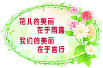 校园文明用语