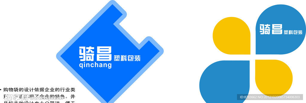 琦昌塑料包装logo设计