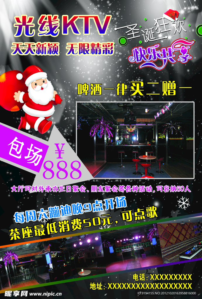 KTV宣传