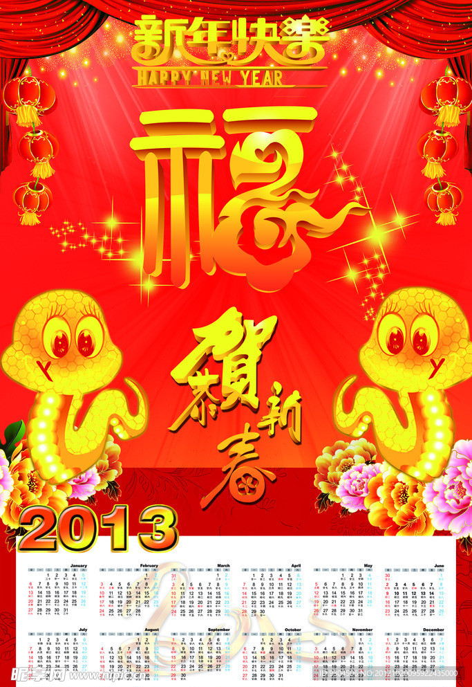 2013日历