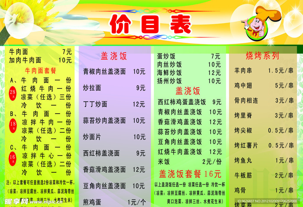 饭店价目表
