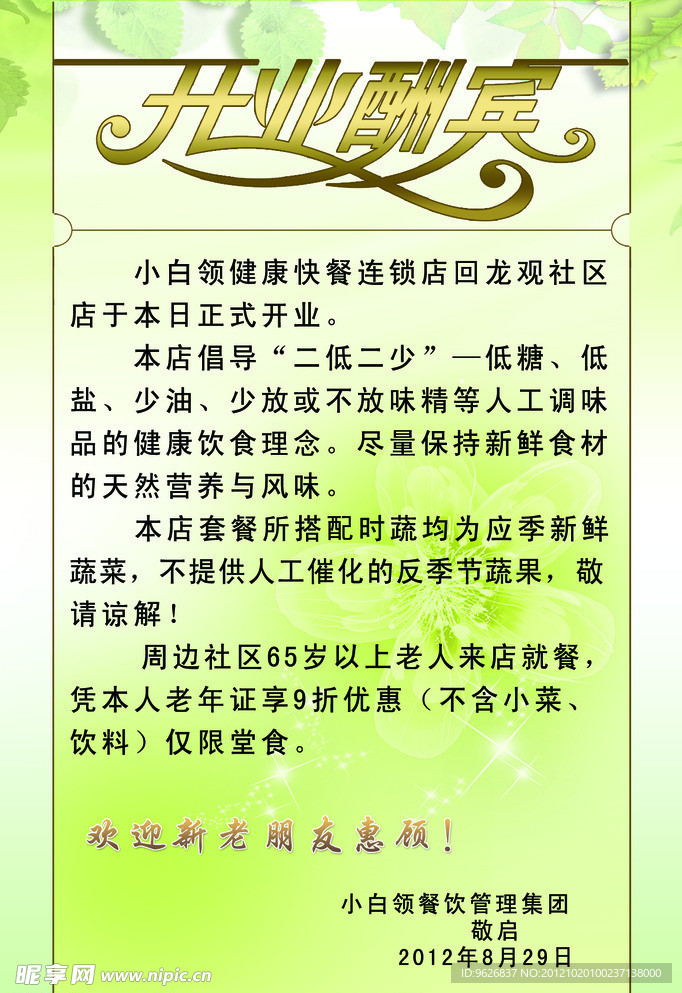 开业酬宾宣传单