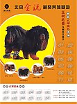 四开藏獒海报招贴