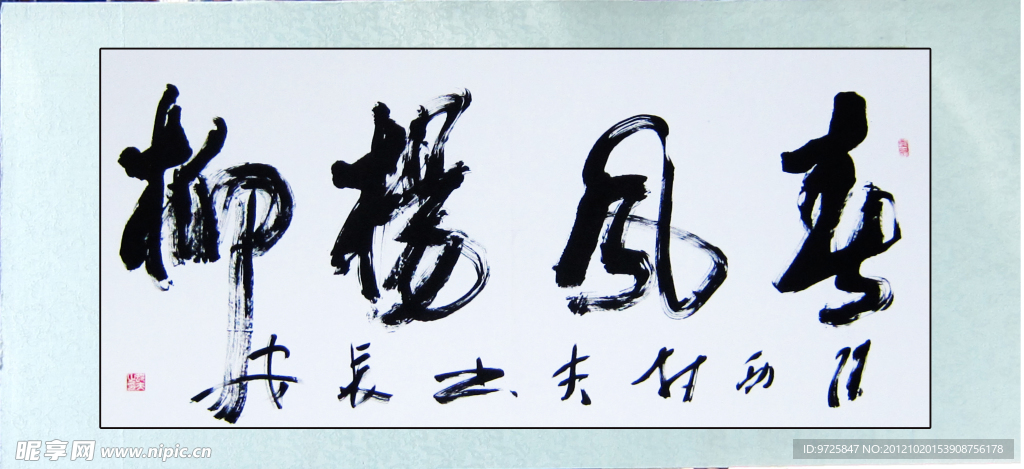 书法