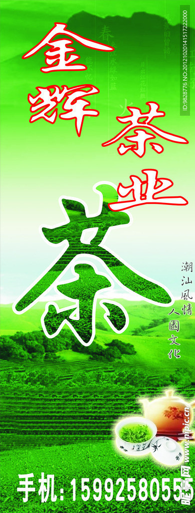 金辉茶业