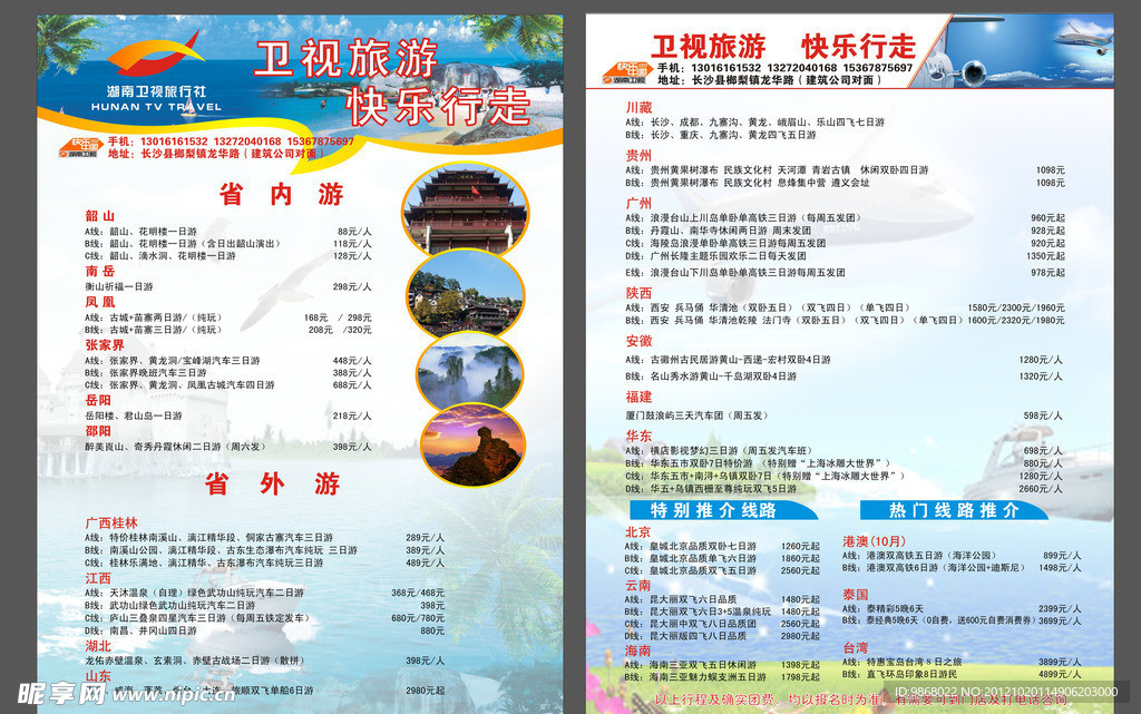 旅游宣传单
