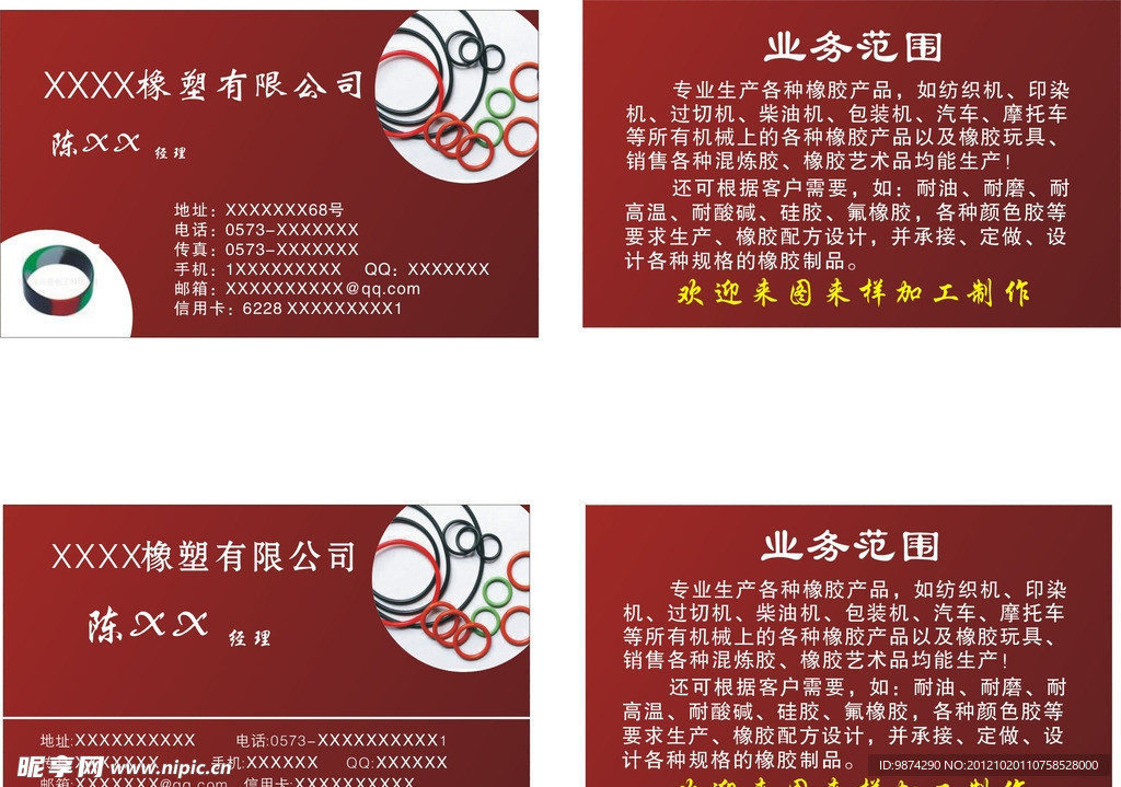 塑胶名片