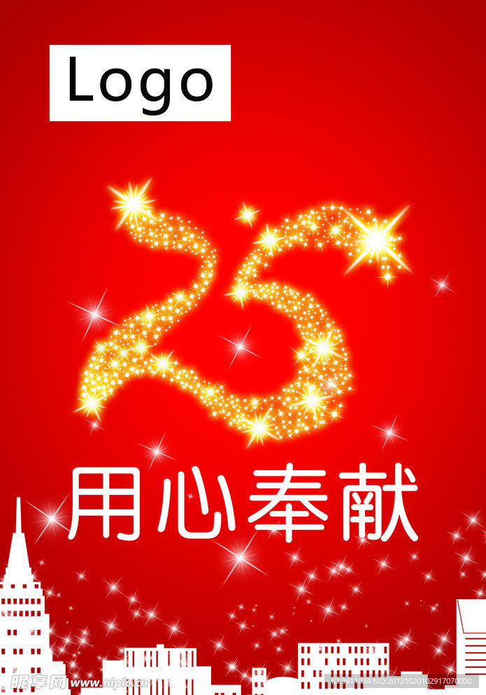 25周年