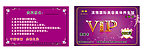 紫色VIP