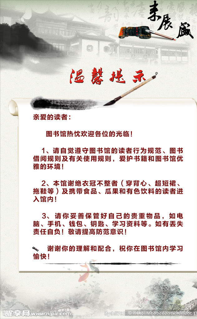 温馨提示