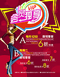 会员独享
