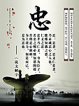 忠字