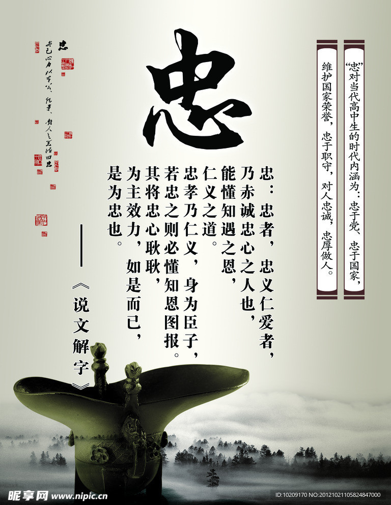 忠字
