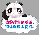 卡通提示语