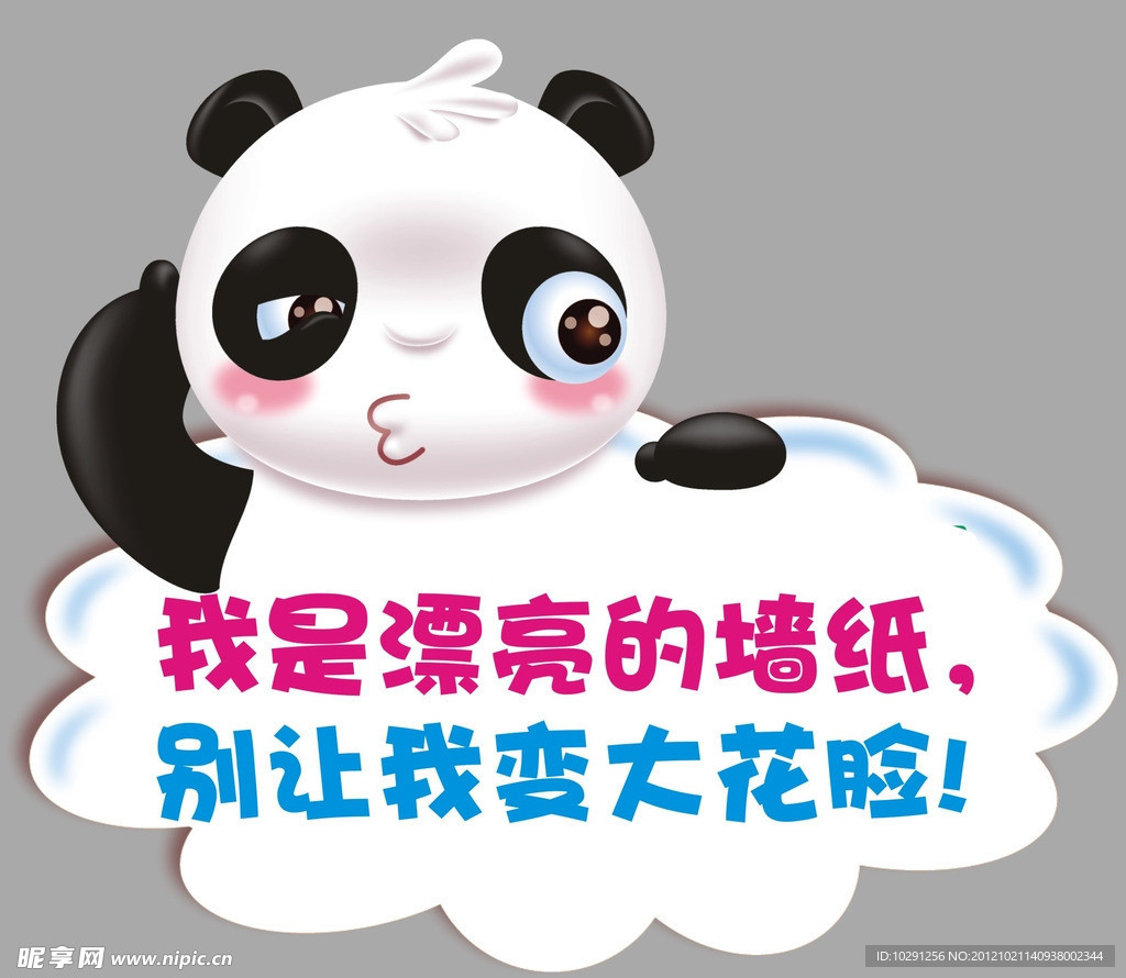 卡通提示语