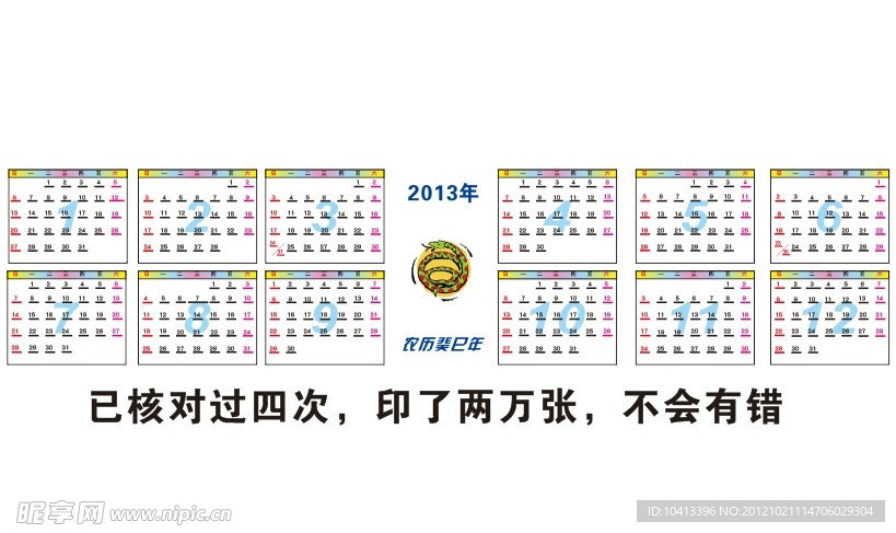 2013年日历