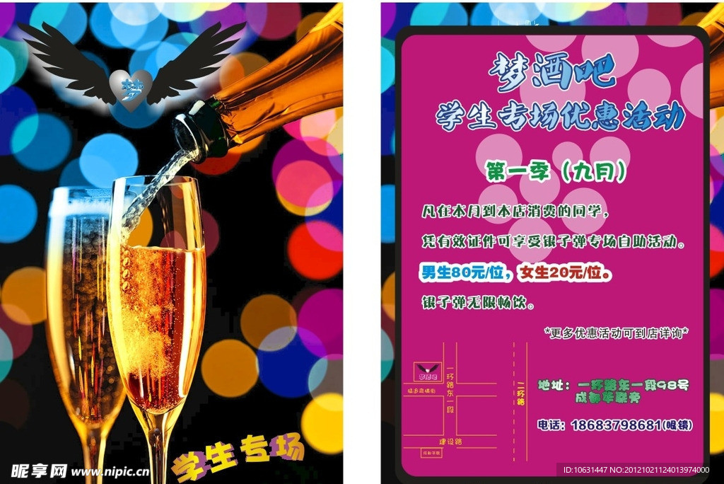 酒吧DM单