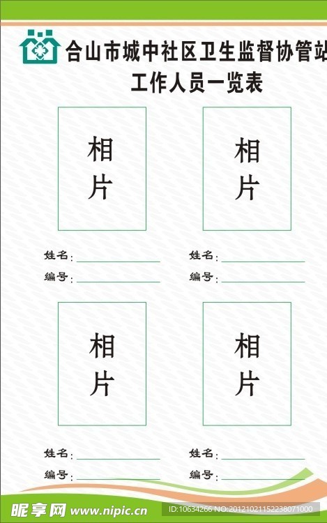 医院卫生监督站工作人员一览表