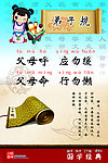 弟子规