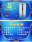 木门名片