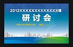 会议背景
