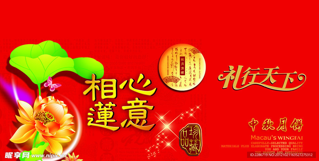 心意相莲