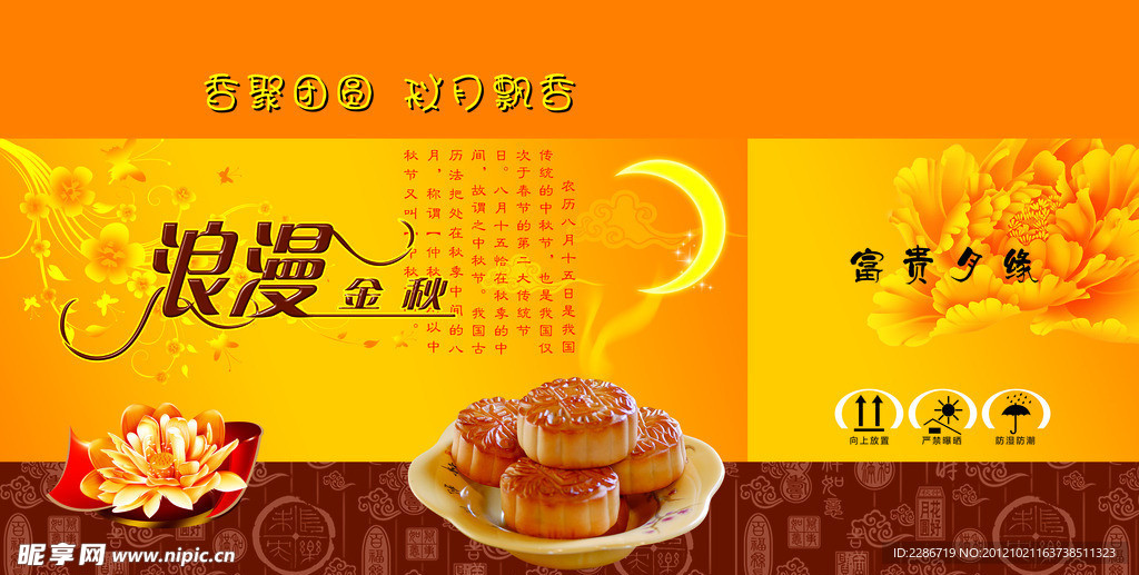 月饼 包装