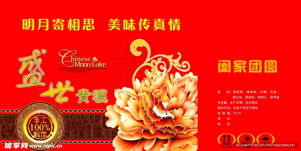 盛世贵礼