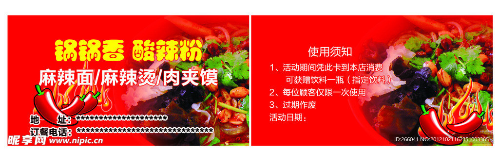 麻辣烫名片