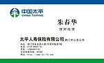中国太平名片