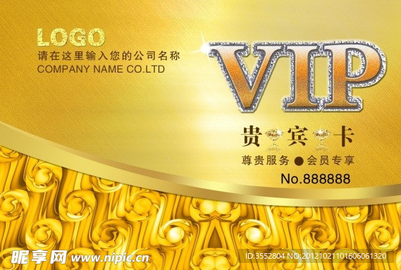 VIP贵宾卡