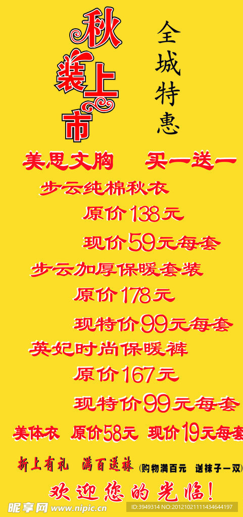 秋装上市