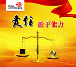 责任胜于能力