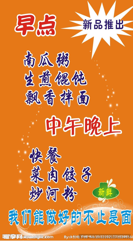 早点广告