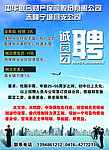中华联合招聘