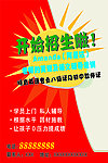 招生海报