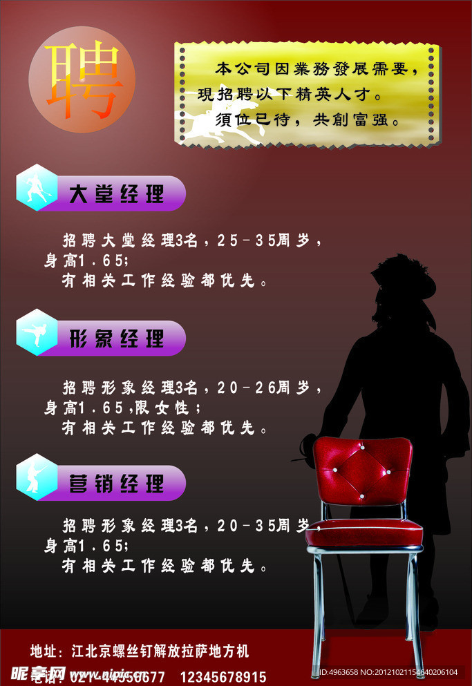招聘
